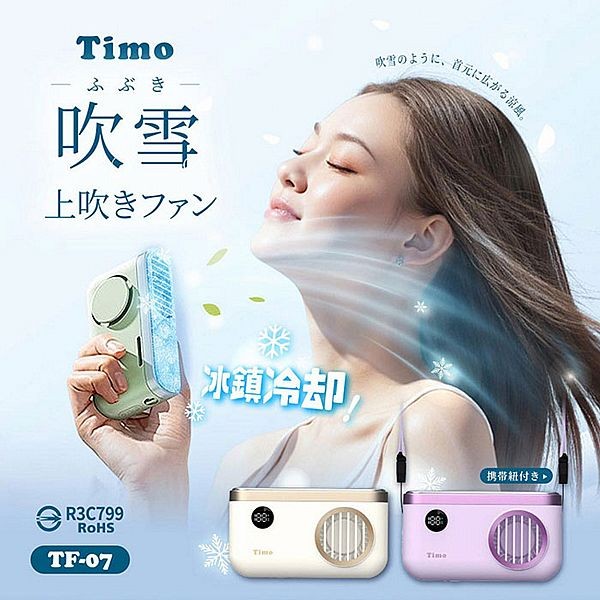 Timo~吹雪冰鎮頸掛上吹風扇(1入) 款式可選