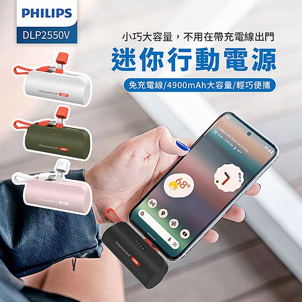 PHILIPS 飛利浦~4900mAh Lightning直插自帶線口袋行動電源(1入) 款式可選