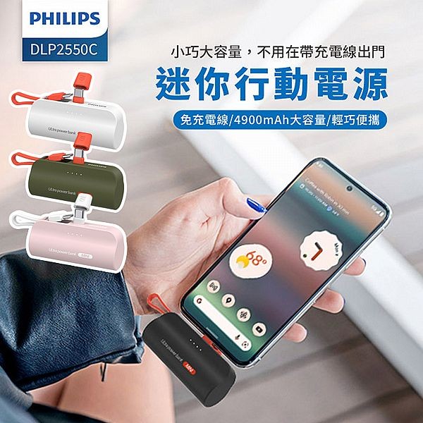 PHILIPS 飛利浦~4900mAh Type-C直插自帶線口袋行動電源(1入) 款式可選