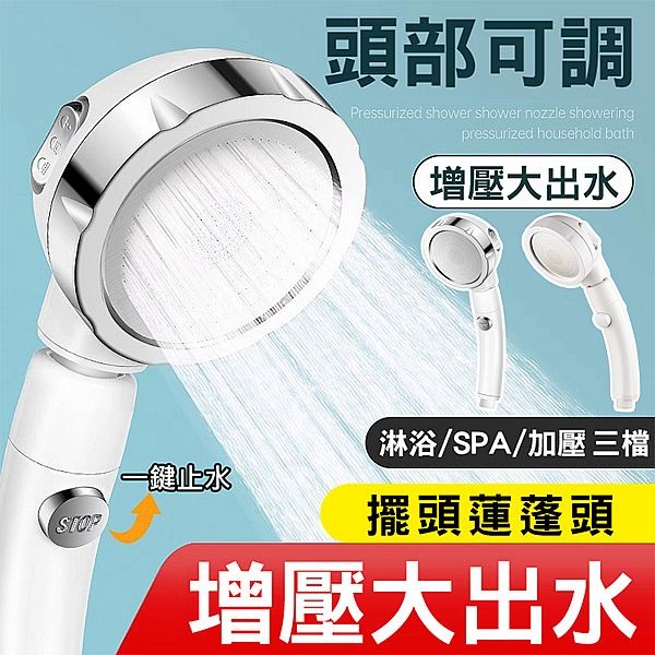 擺頭蓮蓬頭(1入) 款式可選