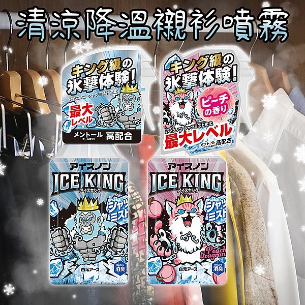 日本 白元~清涼降溫襯衫噴霧(300ml) 款式可選
