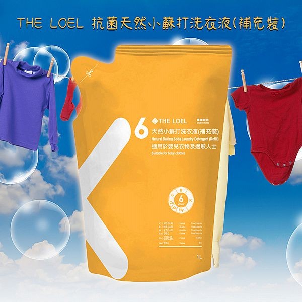 THE LOEL~抗菌天然小蘇打洗衣液(補充裝)1kg