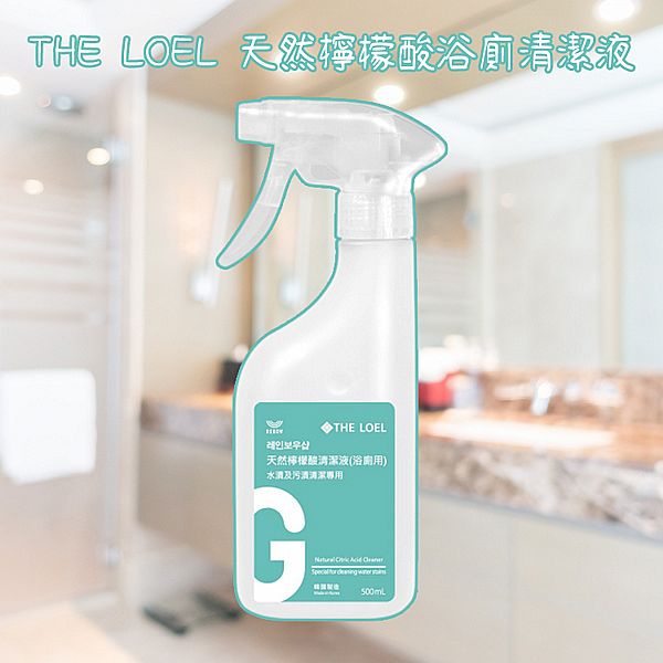 THE LOEL~天然檸檬酸浴廁清潔液(500ml)