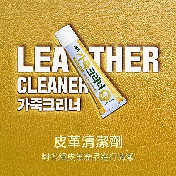 THE LOEL~皮革清潔劑(45g)