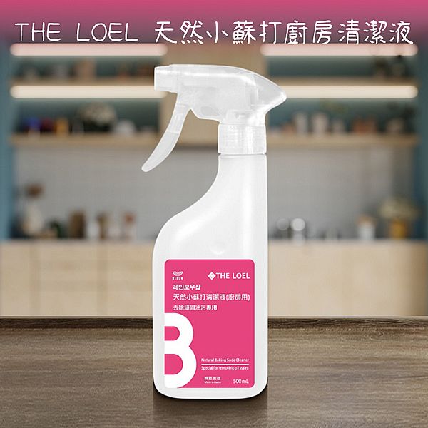 THE LOEL~天然小蘇打廚房清潔液(500ml)