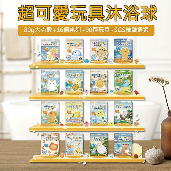 超可愛卡通入浴球(內附玩具)80g 玩具隨機出貨 款式可選