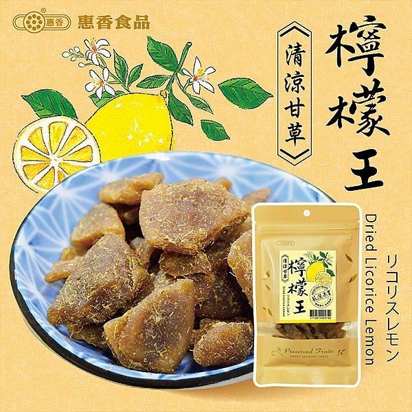 惠香~清涼甘草檸檬王(90g)