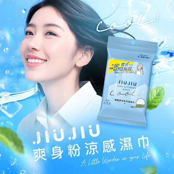 JIUJIU~親親爽身粉涼感濕巾(20抽)