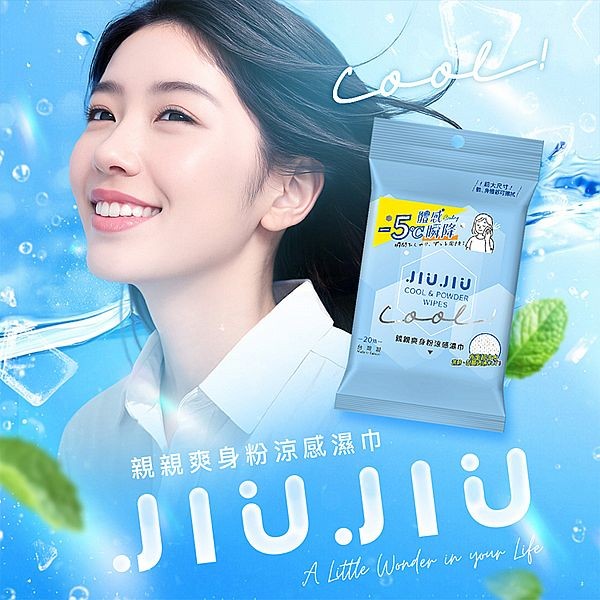 親親 JIUJIU~爽身粉涼感濕巾(20抽)