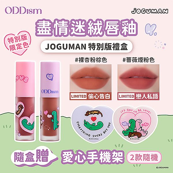 ODDism 盡情迷絨唇釉 x JOGUMAN 特別版禮盒組(1組入) 手機架隨機出貨