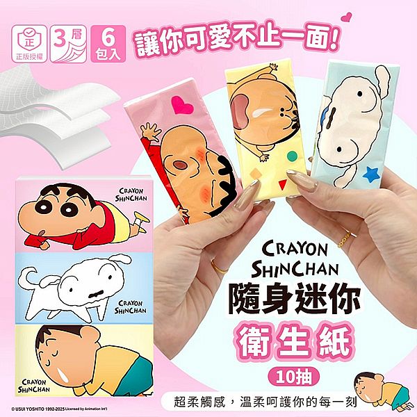 御衣坊~蠟筆小新隨身迷你衛生紙(歡樂款)10片x6包入