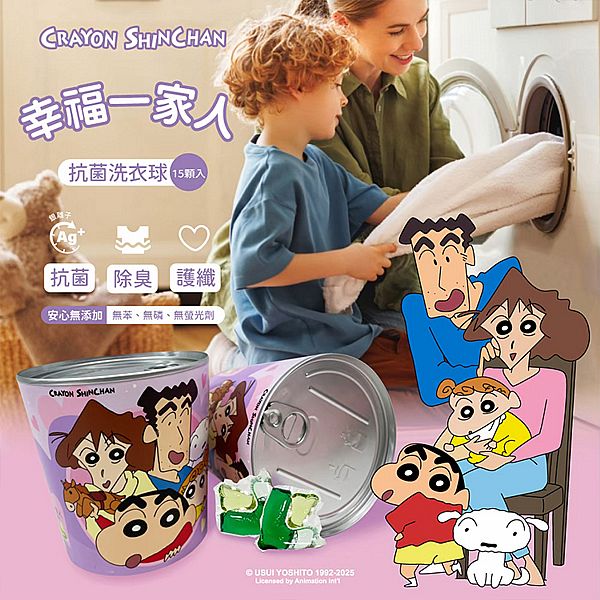 御衣坊~蠟筆小新幸福一家人抗菌洗衣球(15mlx15顆入)