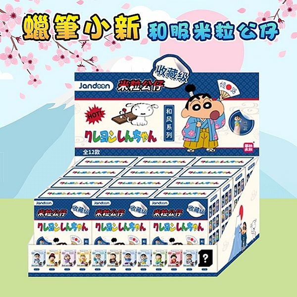 蠟筆小新~和服米粒公仔盲盒(1入) 公仔隨機出貨
