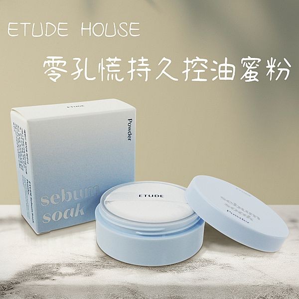 ETUDE HOUSE~零孔慌持久控油蜜粉(5g)