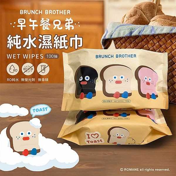 御衣坊~早午餐兄弟純水濕紙巾(吐司款)100抽