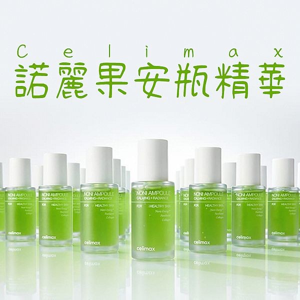 韓國 Celimax~諾麗果安瓶精華(30ml)