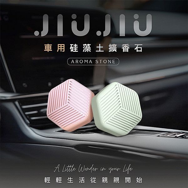 JIUJIU~親親車用硅藻土擴香石(1入) 款式可選