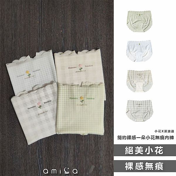 AMICA~82066#簡約裸感一朵小花無痕內褲(1件入) 款式可選