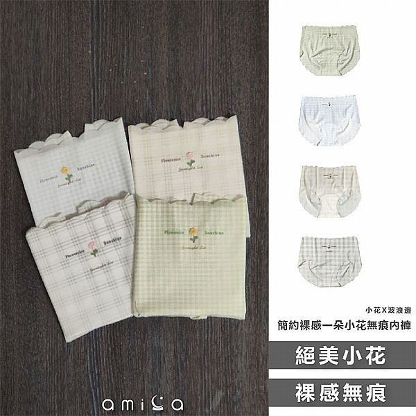 AMICA~82066#簡約裸感一朵小花無痕內褲(1件入) 款式可選