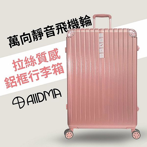 Alldma~29吋質感鋁框行李箱(71304)1入