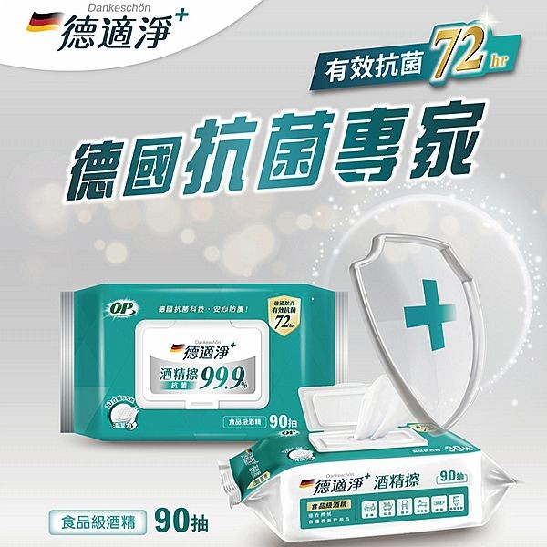 OP~德適淨+抗菌酒精擦(90抽)