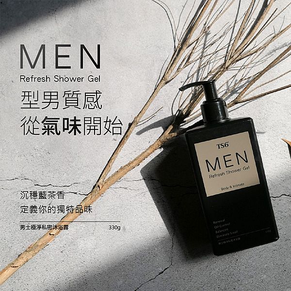 TS6~男士極淨私密沐浴露(330g)