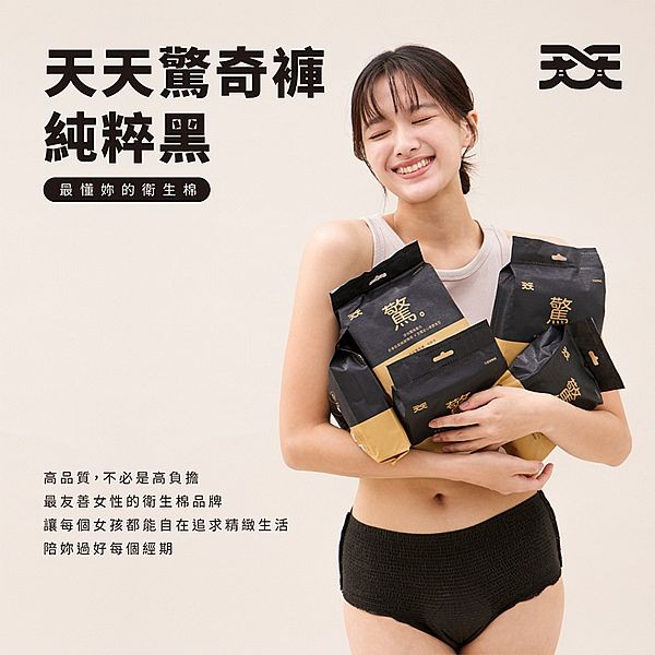 天天~驚奇褲(純粹黑)3入 款式可選
