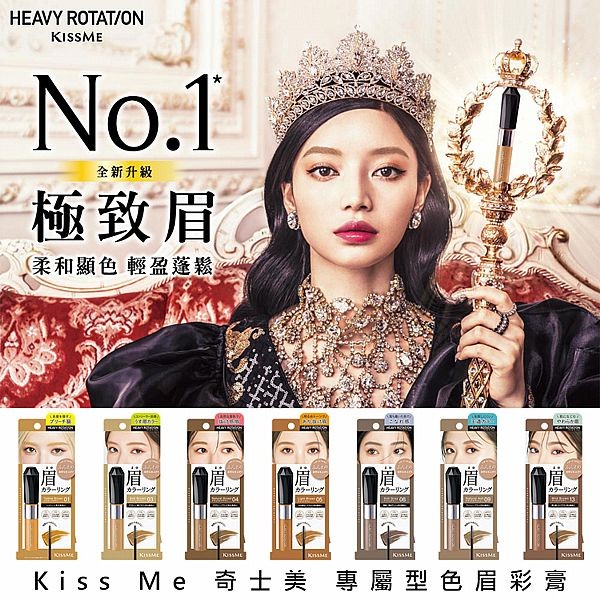 Kiss Me 奇士美~專屬型色眉彩膏(8g) 款式可選