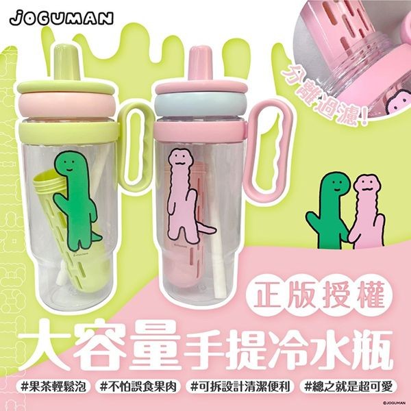JOGUMAN~大容量手提冷水瓶(1000ml)1入 款式可選