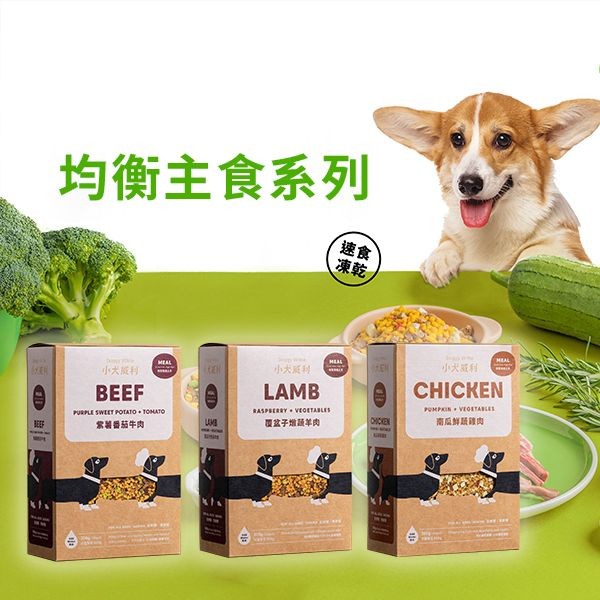小犬威利~紫薯蕃茄牛肉 / 覆盆子燉蔬羊肉 / 南瓜鮮蔬雞肉(200g) 款式可選