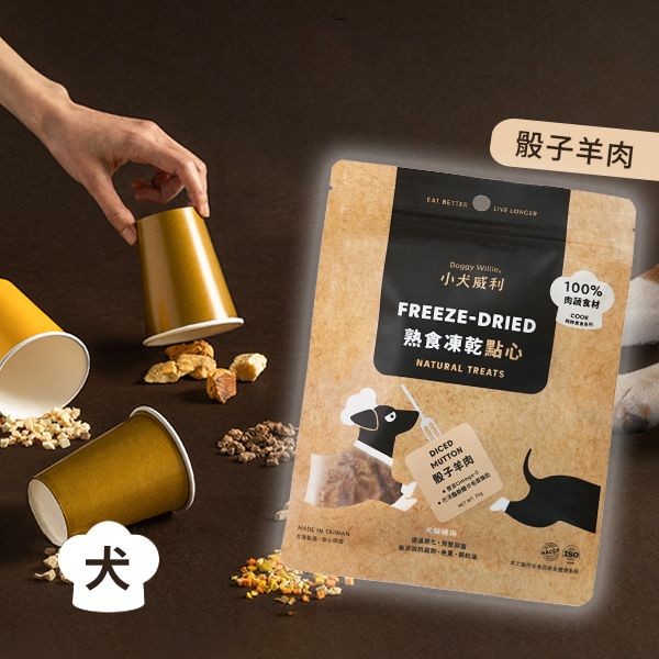 小犬威利~Cook-骰子羊肉(30g)