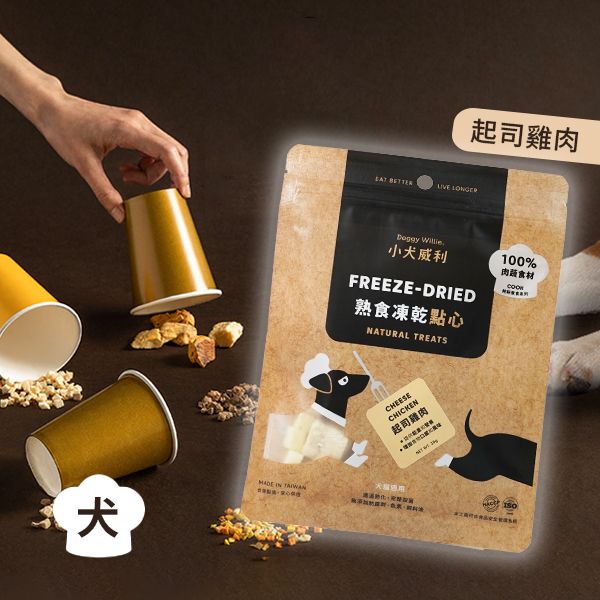 小犬威利~Cook-起司雞肉(30g)
