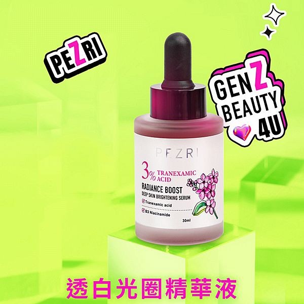 PEZRI 派翠~準女王RADIQUEEN透白光圈精華液(30ml)