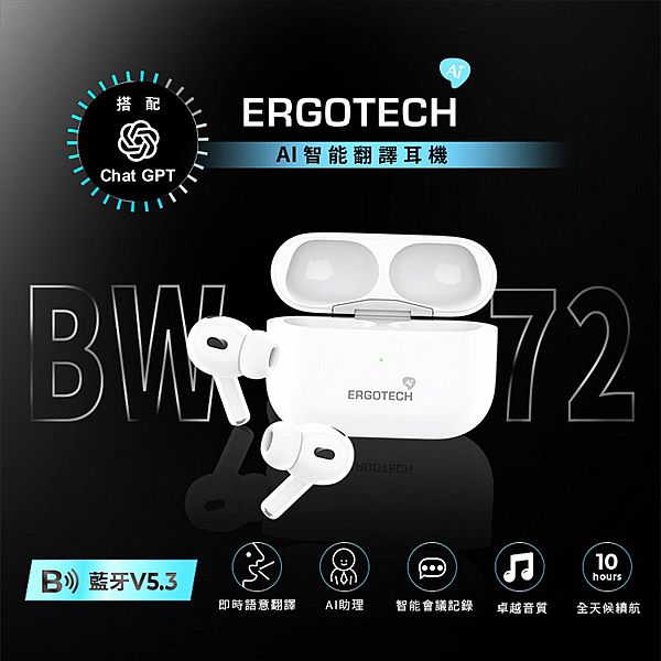 ERGOLINK~BW72W ChatGPT AI生活翻譯TWS耳機(1入)