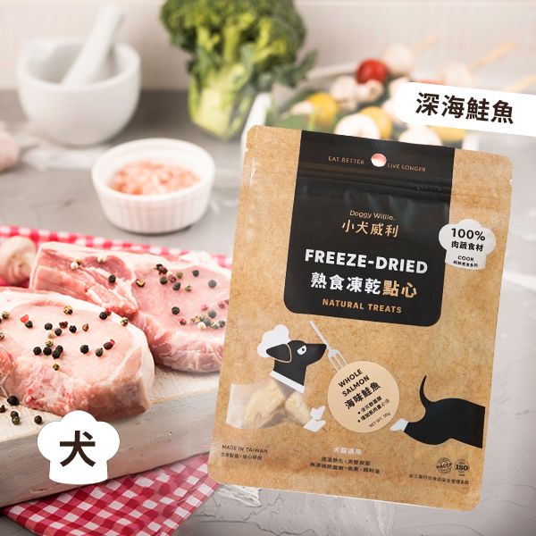 小犬威利~Cook-深海鮭魚(30g)