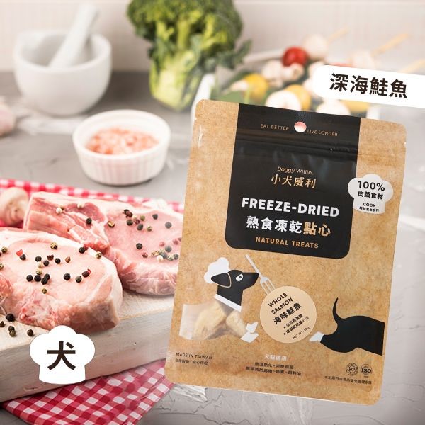 小犬威利~Cook-深海鮭魚(30g)