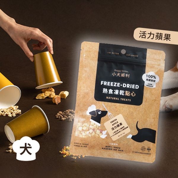 小犬威利~Cook-活力蘋果(20g)