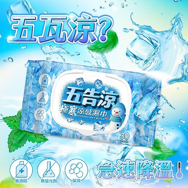 奈森克林~五告涼涼感濕巾(30抽)