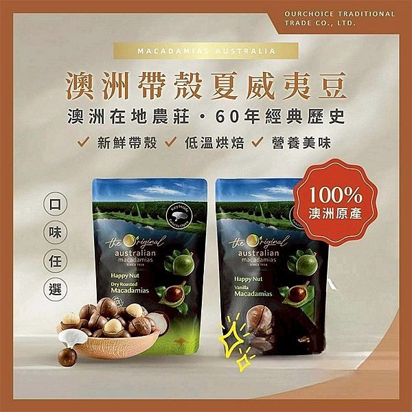 Freedom Fresh Australia~澳洲快樂果帶殼火山豆(225g) 款式可選 帶殼夏威夷果