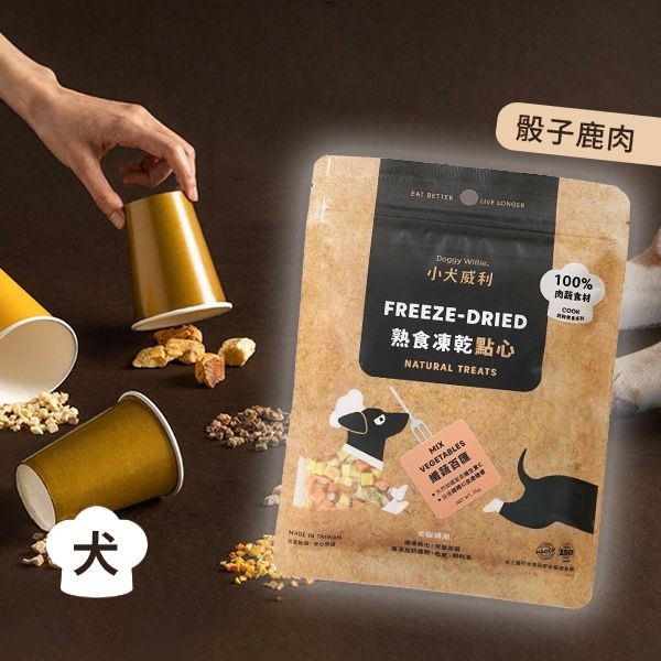 小犬威利~Cook-鮮蔬百匯(25g)