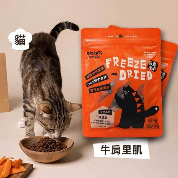 牠喵的~Cook-牛肩里肌(30g)