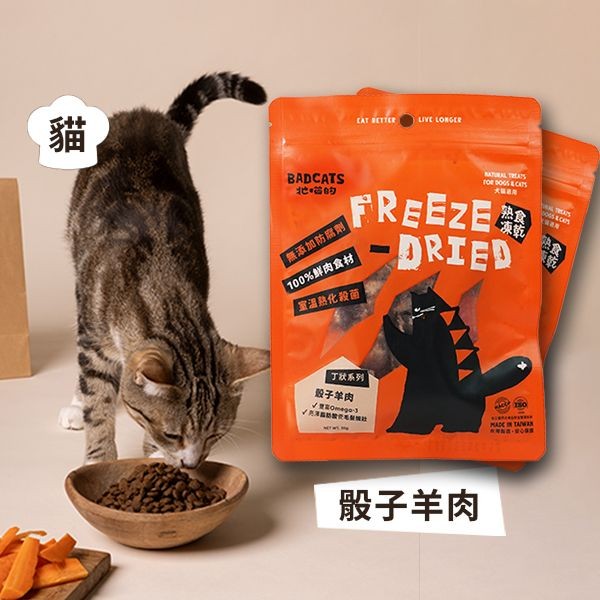 牠喵的~Cook-骰子羊肉(30g)
