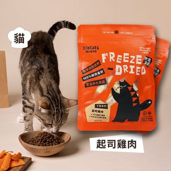牠喵的~Cook-起司雞肉(30g)