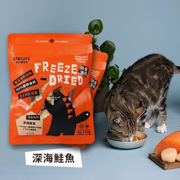 牠喵的~Cook-深海鮭魚(30g)