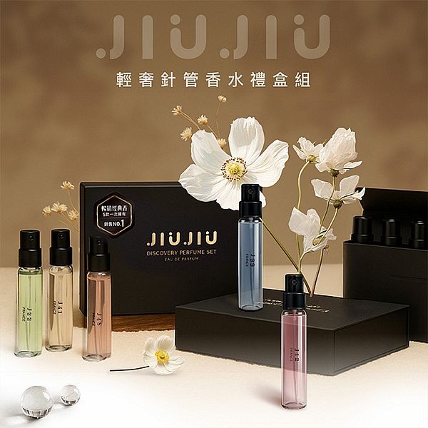 JIUJIU~親親輕奢針管香水禮盒(暢銷經典組)2.5mlx5入