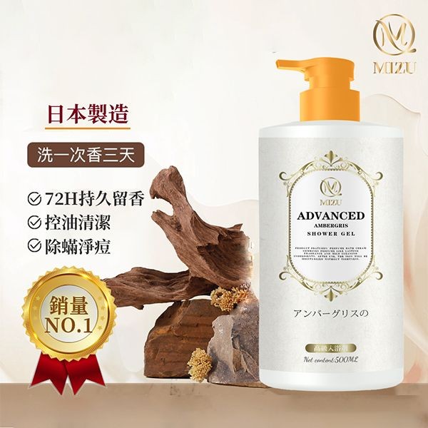 MIZU~高級龍涎香精萃濃縮沐浴乳(500ml)