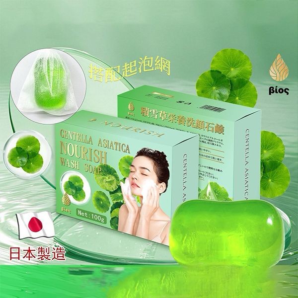 Bios~積雪草滋養洗臉皂(100g)