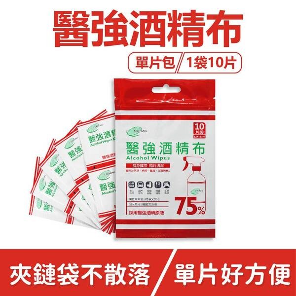 醫強~75%酒精布(單片包)10片