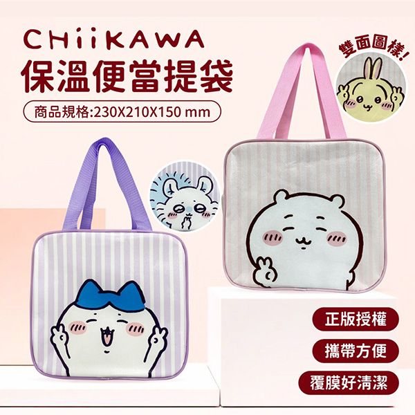 御衣坊~吉伊卡哇便當保溫提袋(1入)款式可選