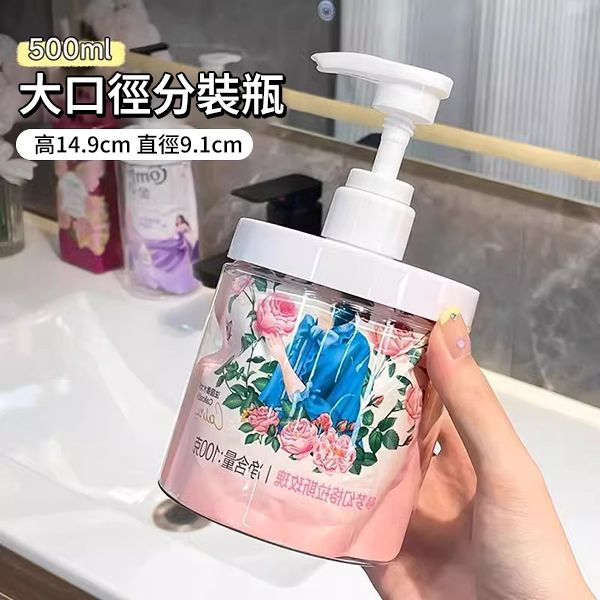 大口徑按壓分裝瓶／補充包替換瓶(500ml)1入